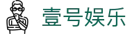 壹号娱乐 - 致力于提供公平诚信博弈环境的领航者